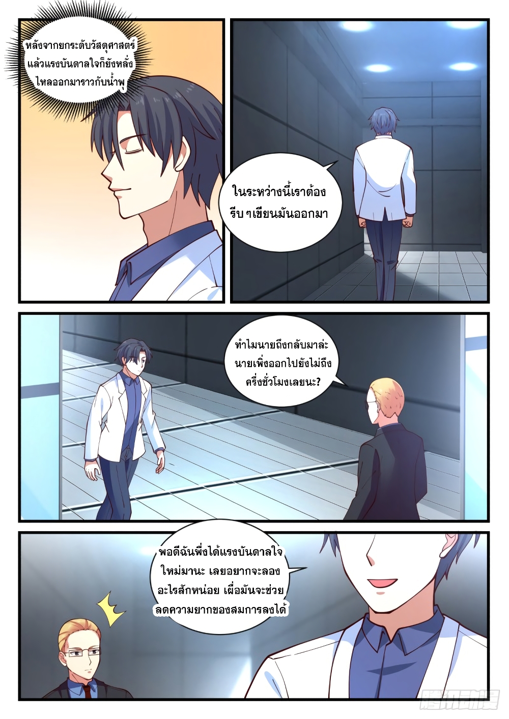 God Student page 3