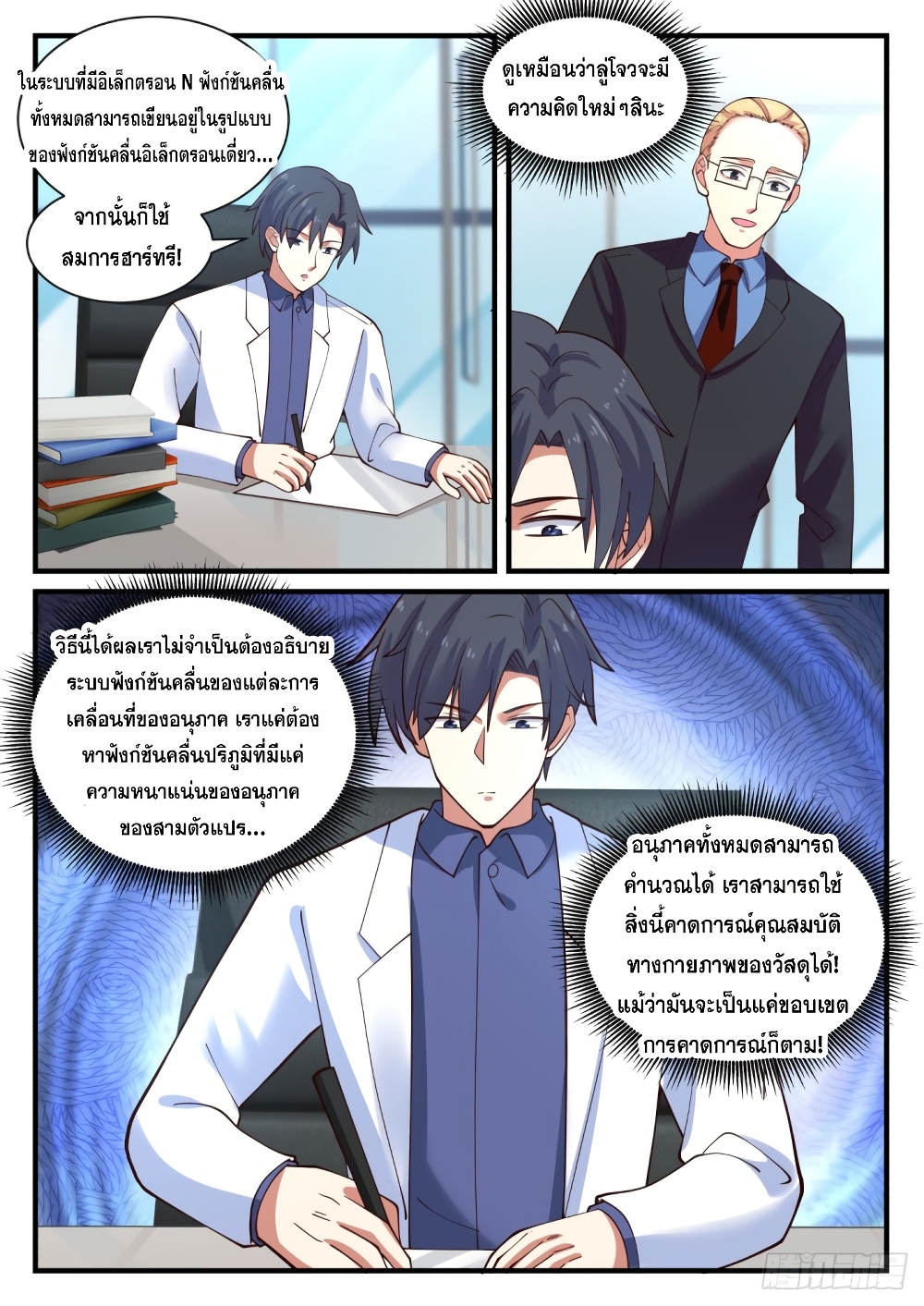God Student page 4