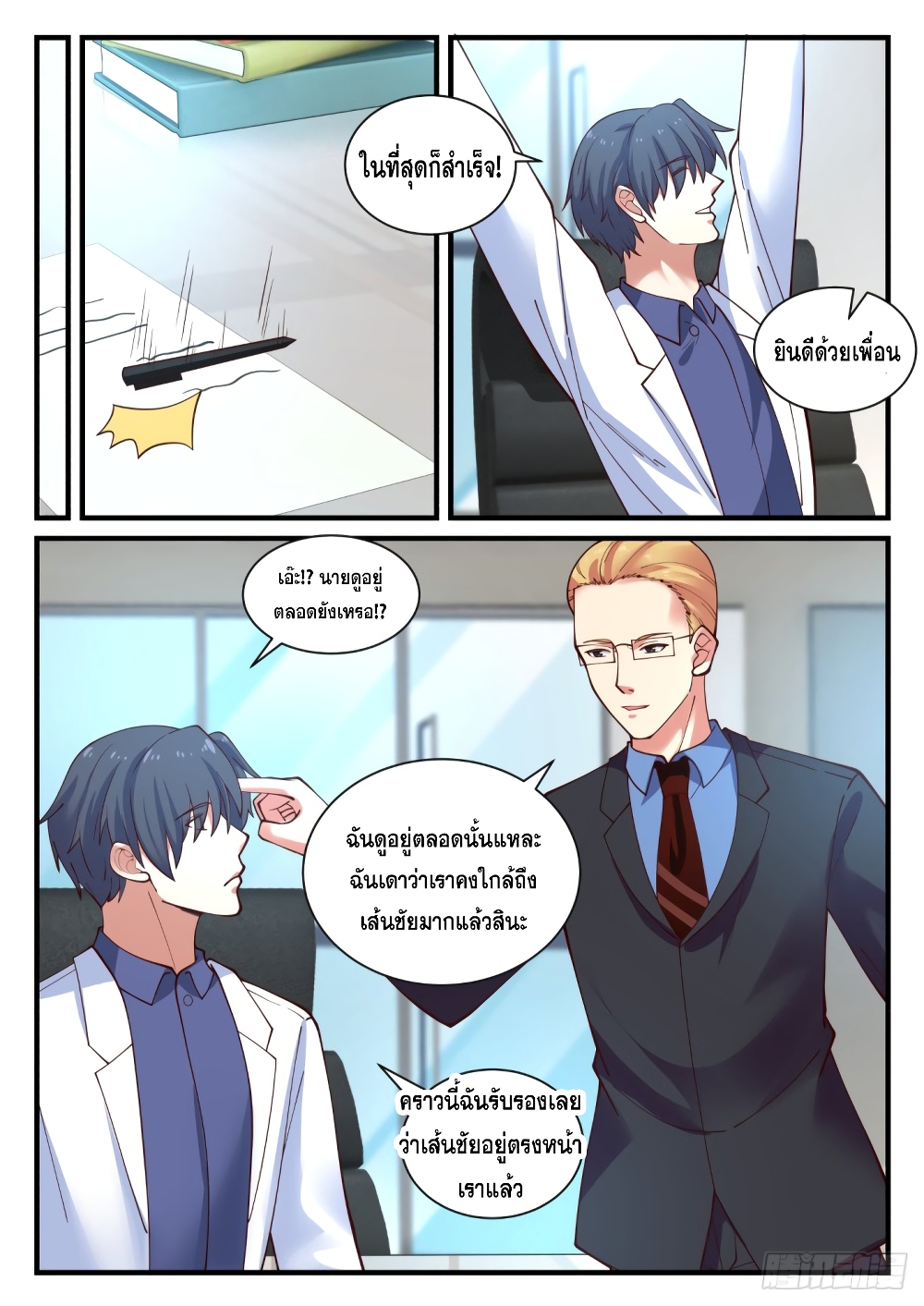 God Student page 5