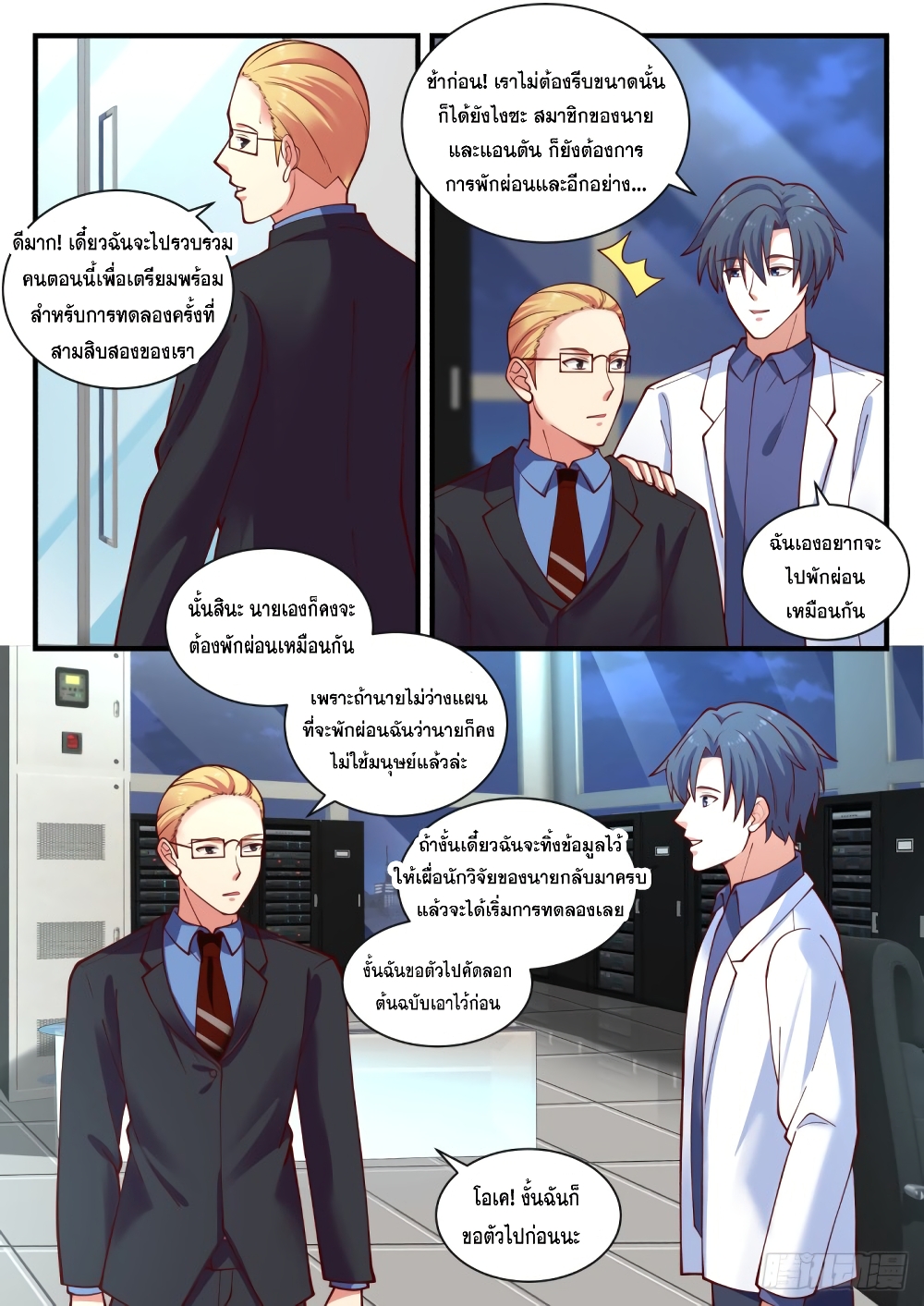 God Student page 6