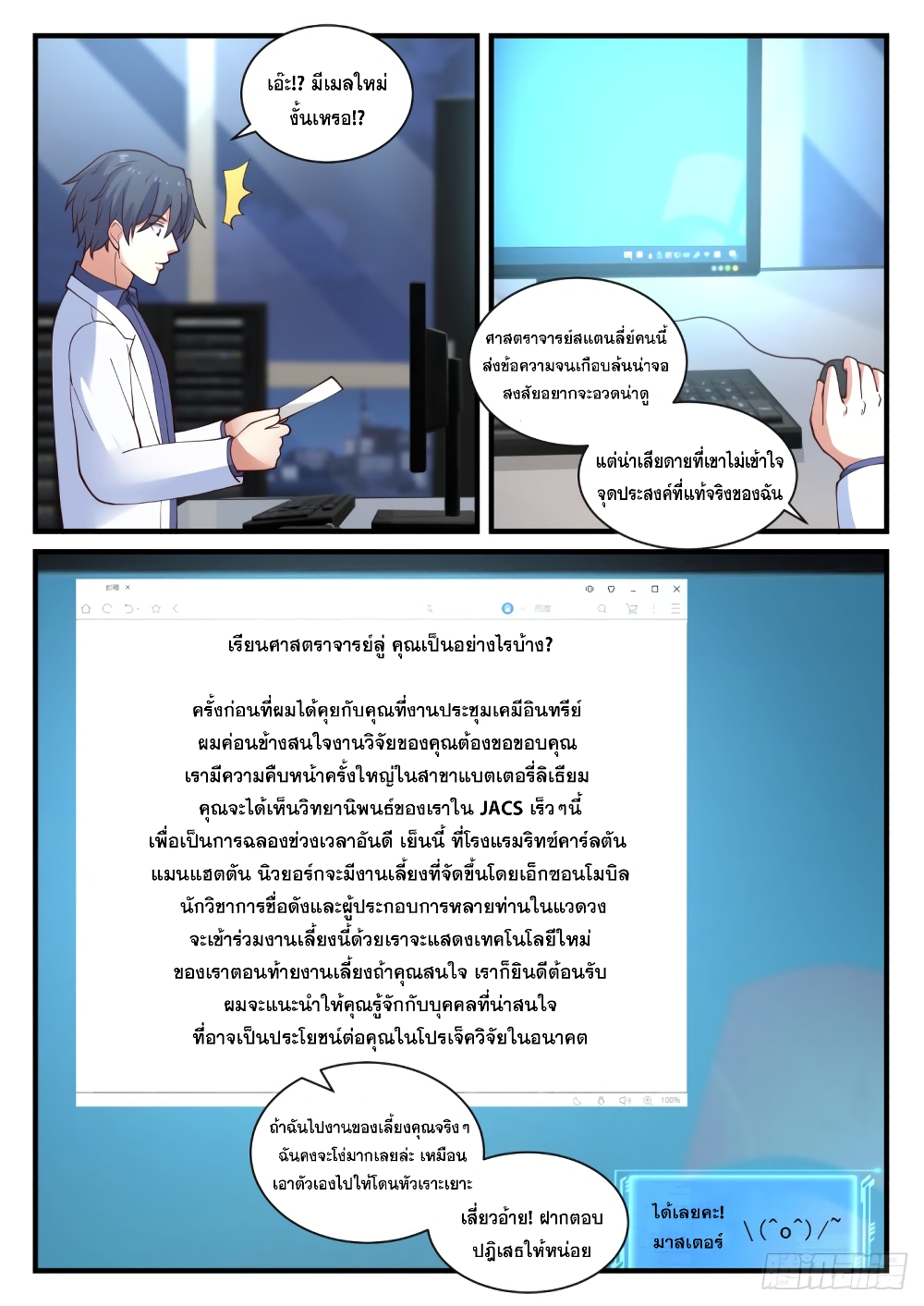 God Student page 7
