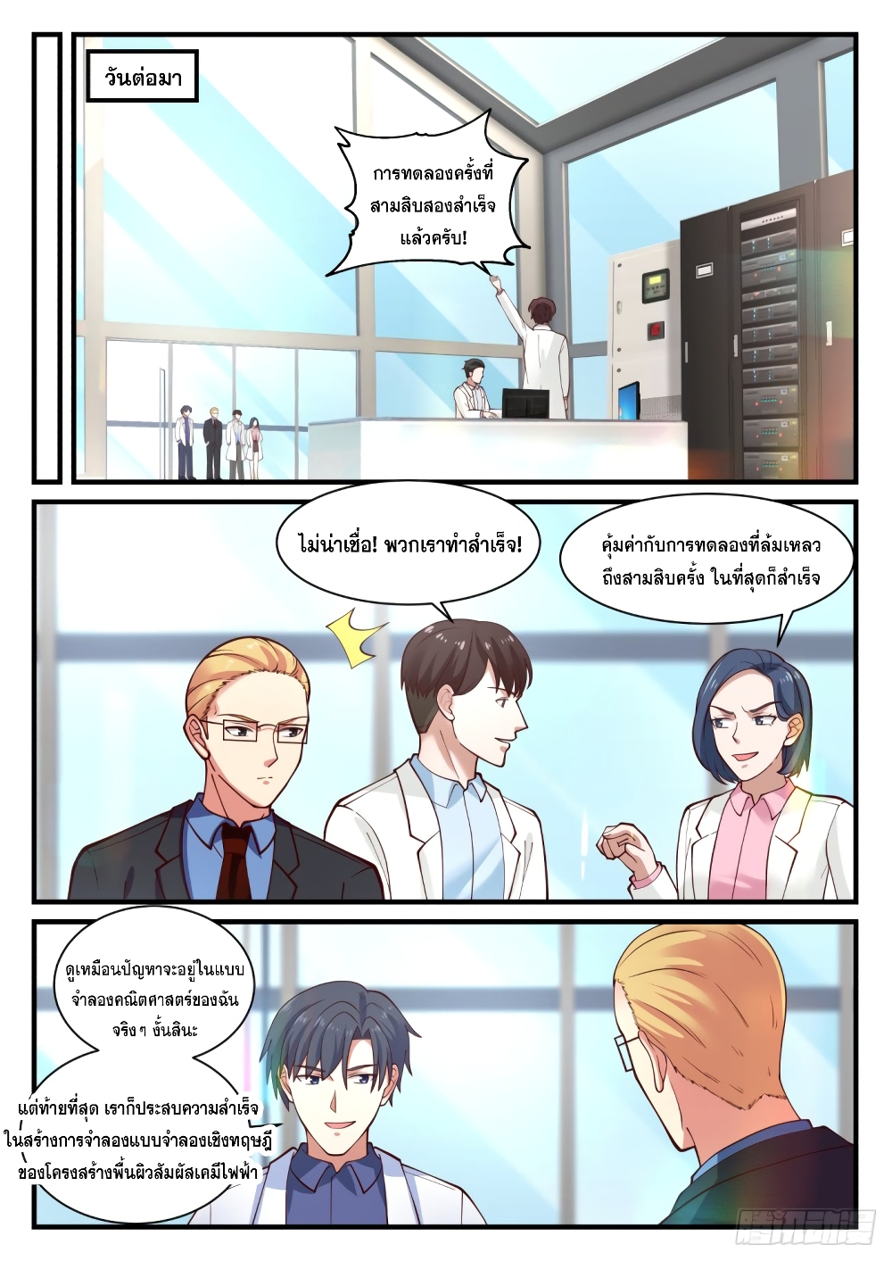 God Student page 8