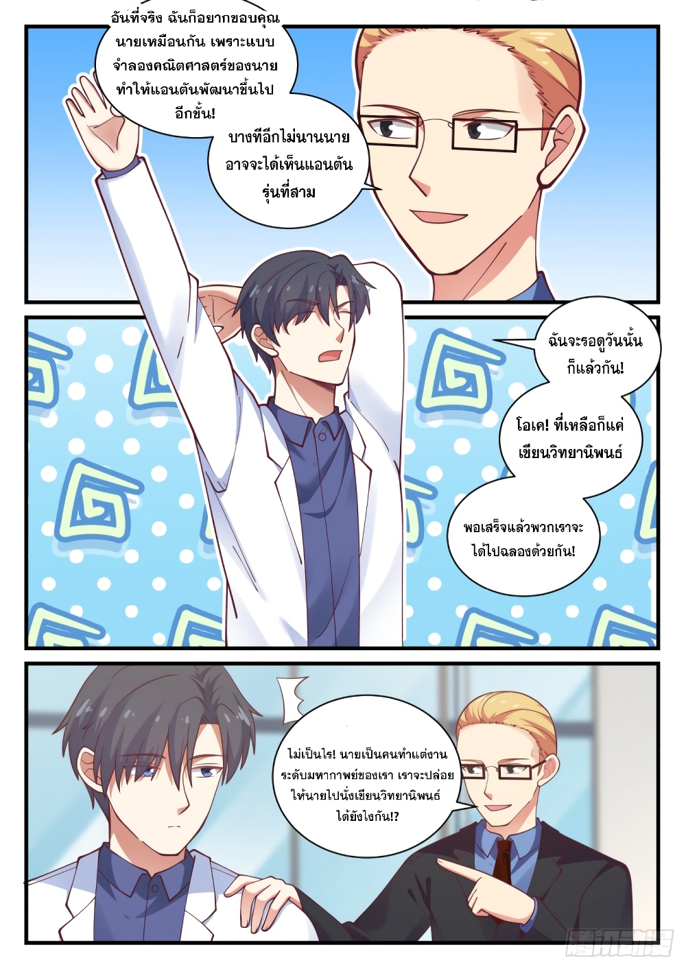 God Student page 9