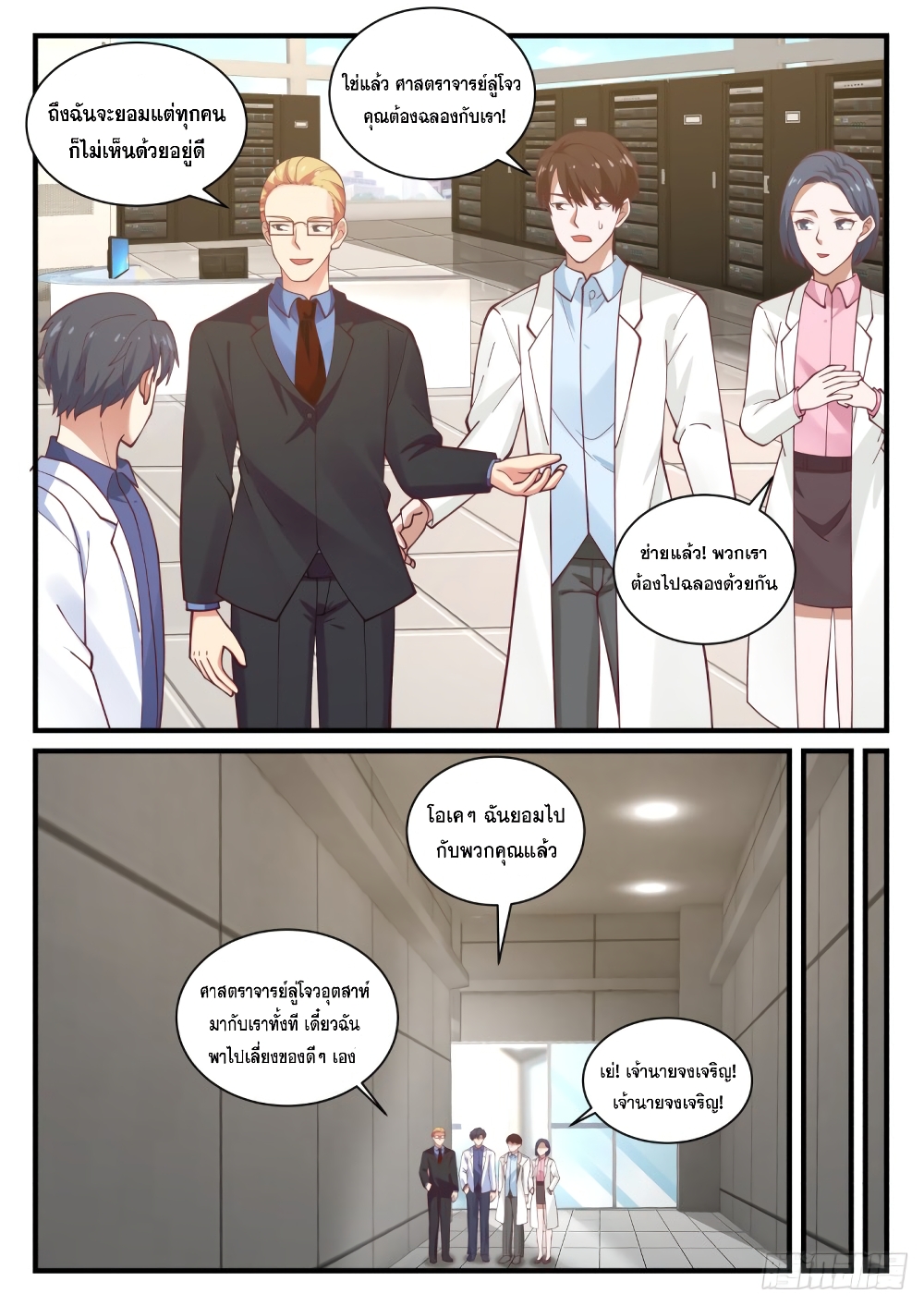 God Student page 10