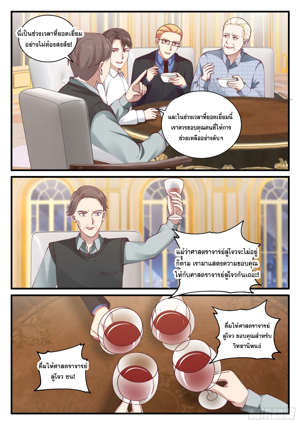 God Student page 12