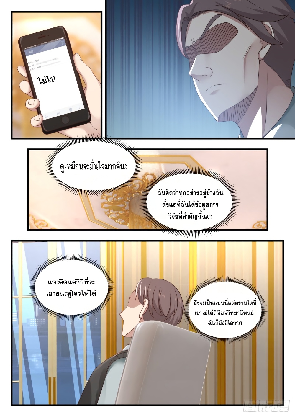 God Student page 5