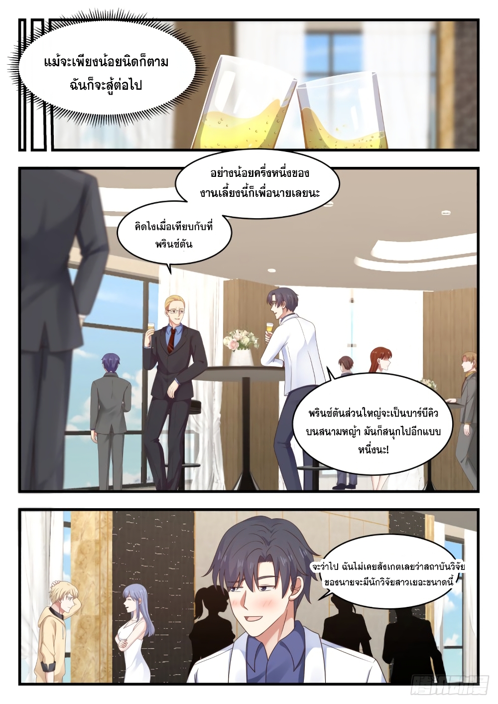 God Student page 6