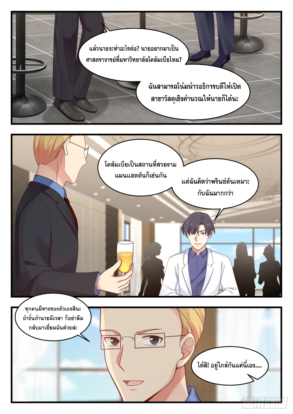 God Student page 8