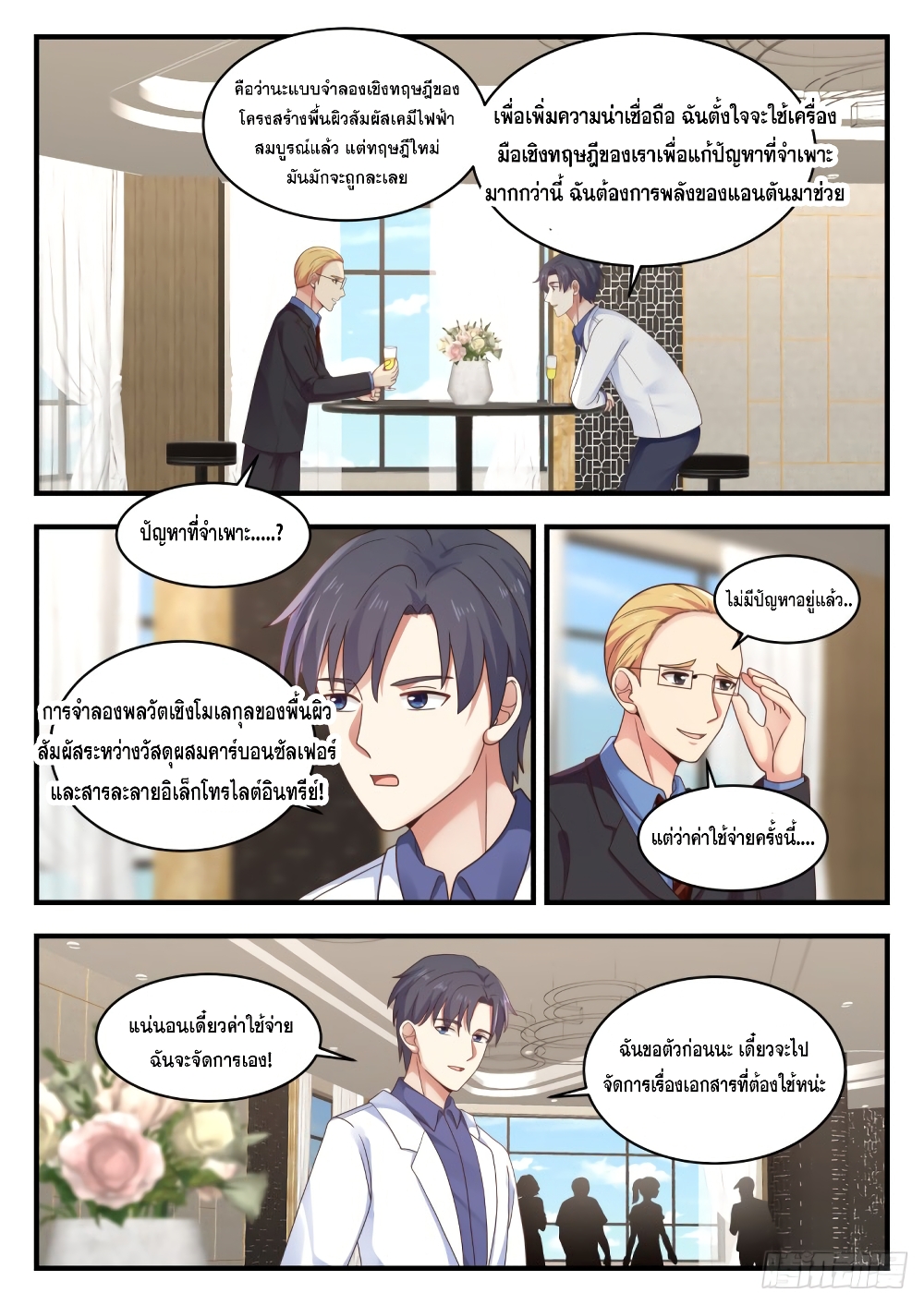 God Student page 9