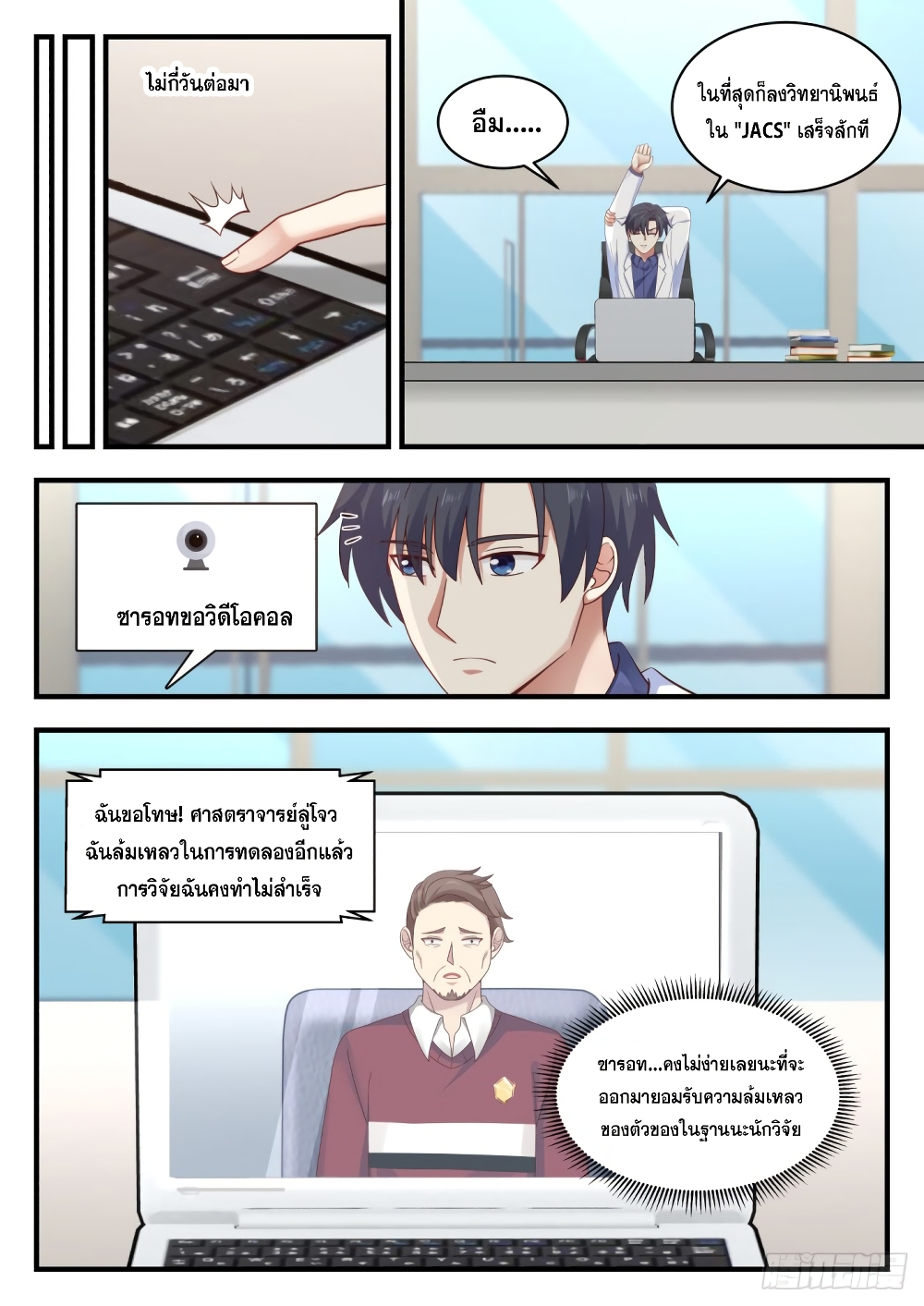 God Student page 10