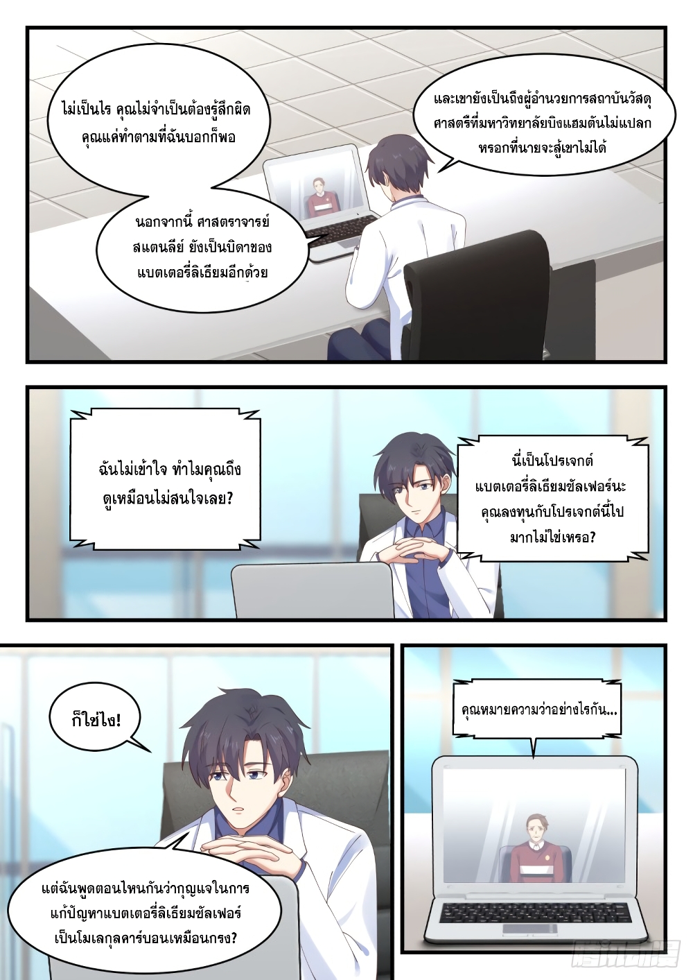 God Student page 11