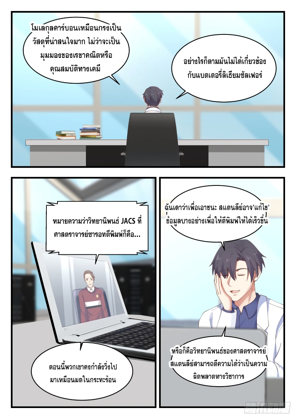 God Student page 12