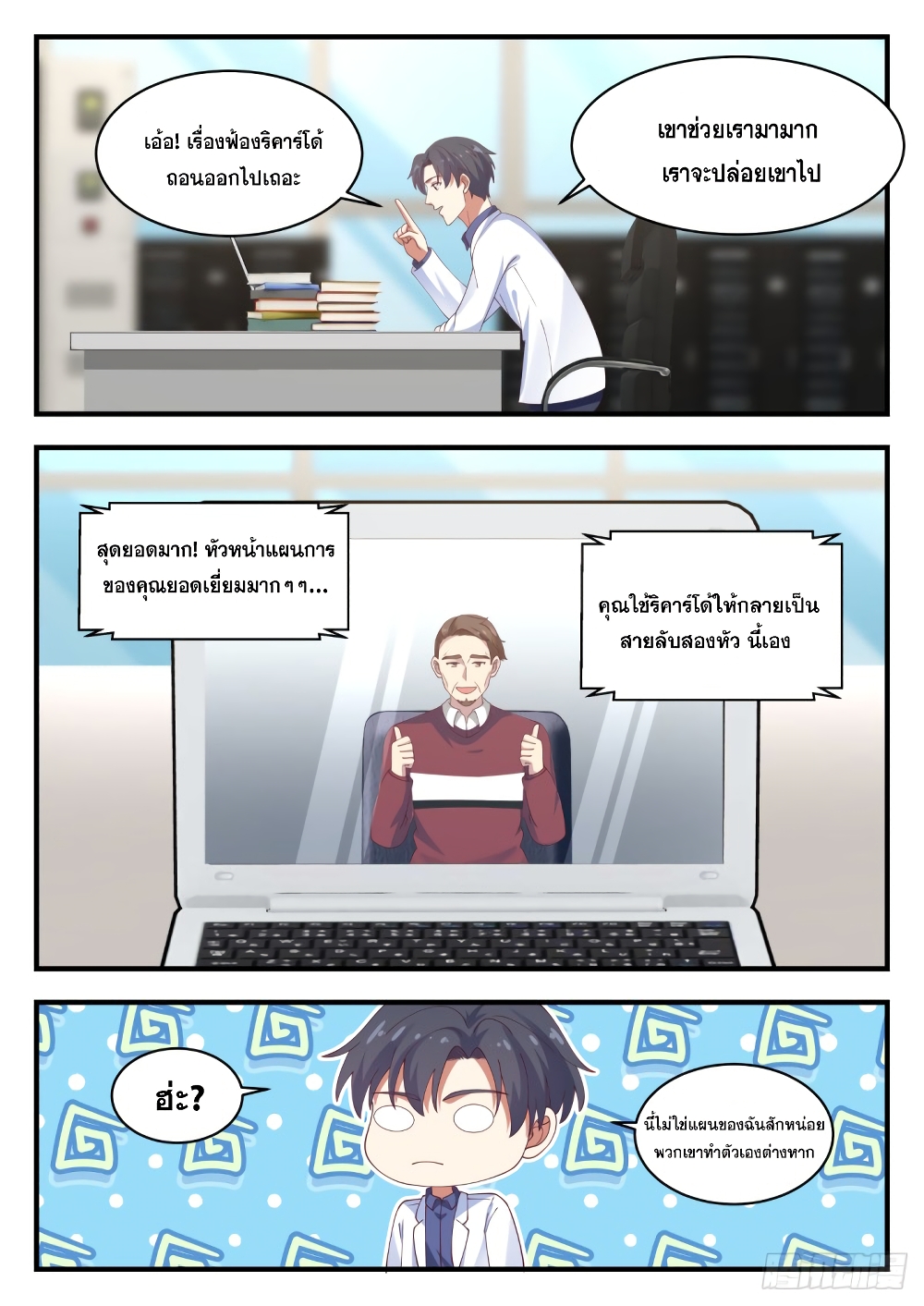 God Student page 13
