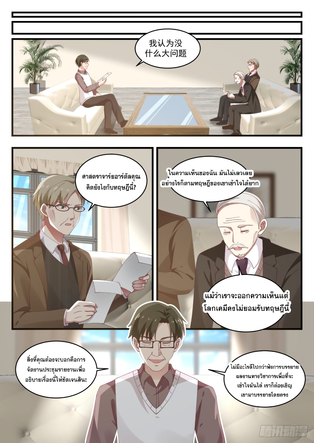 God Student page 14