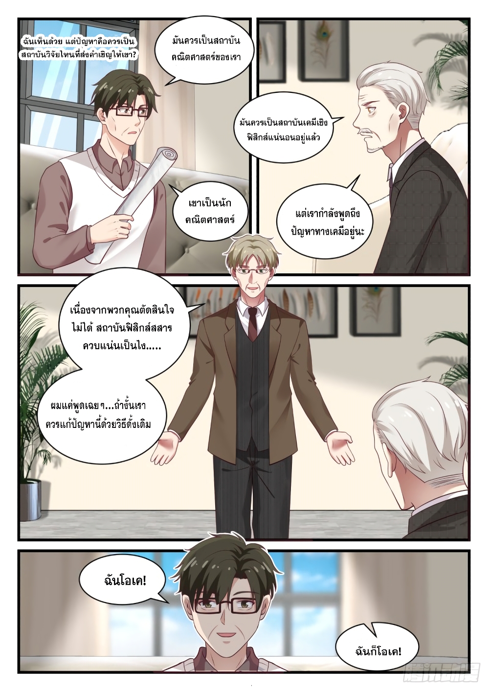 God Student page 3