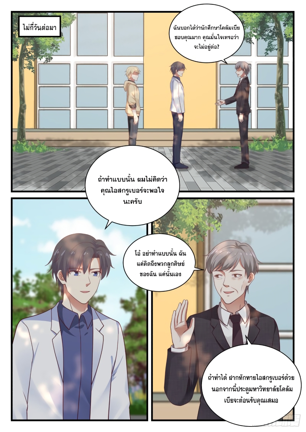 God Student page 4