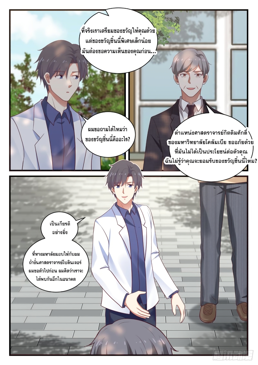God Student page 5