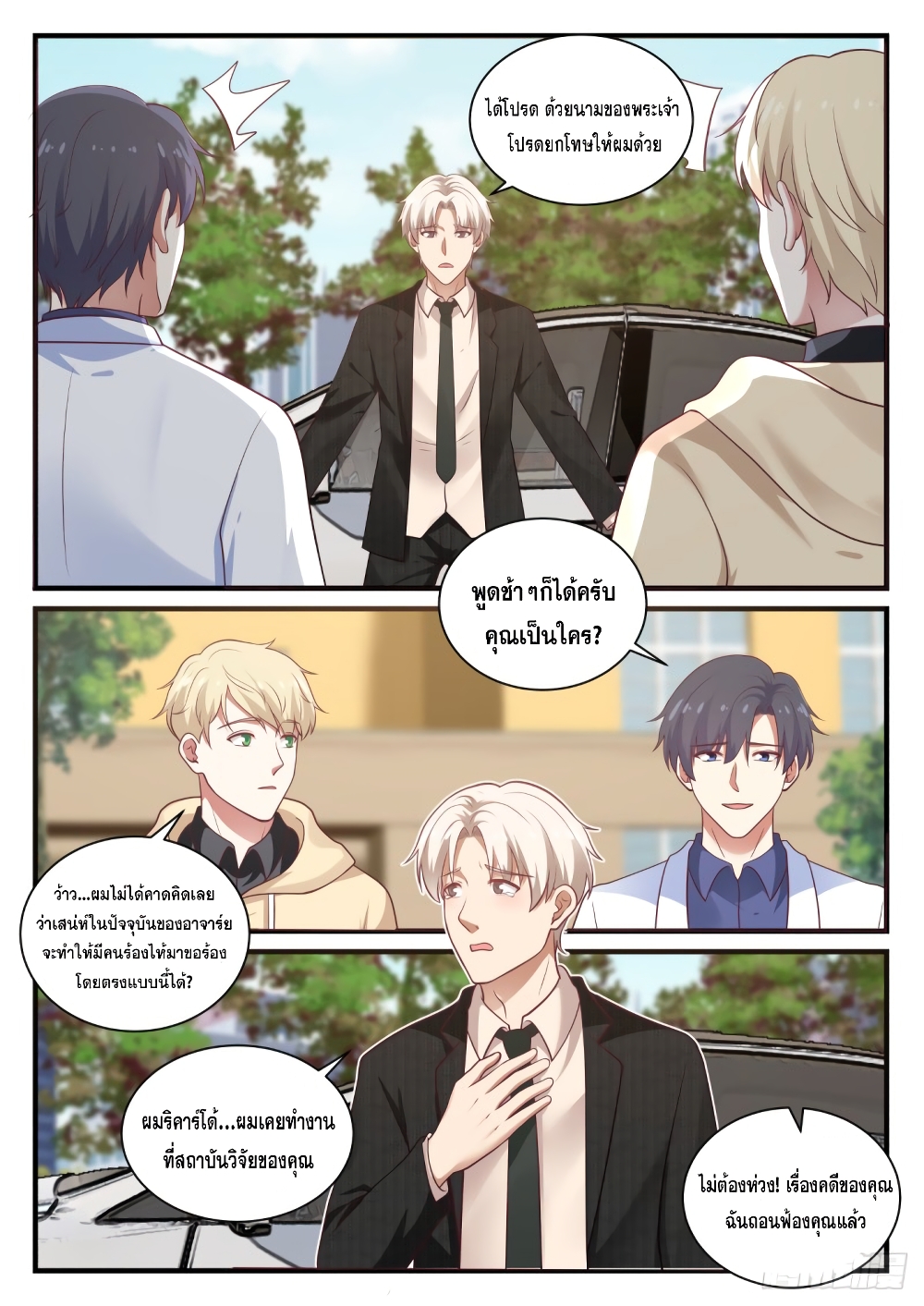 God Student page 7