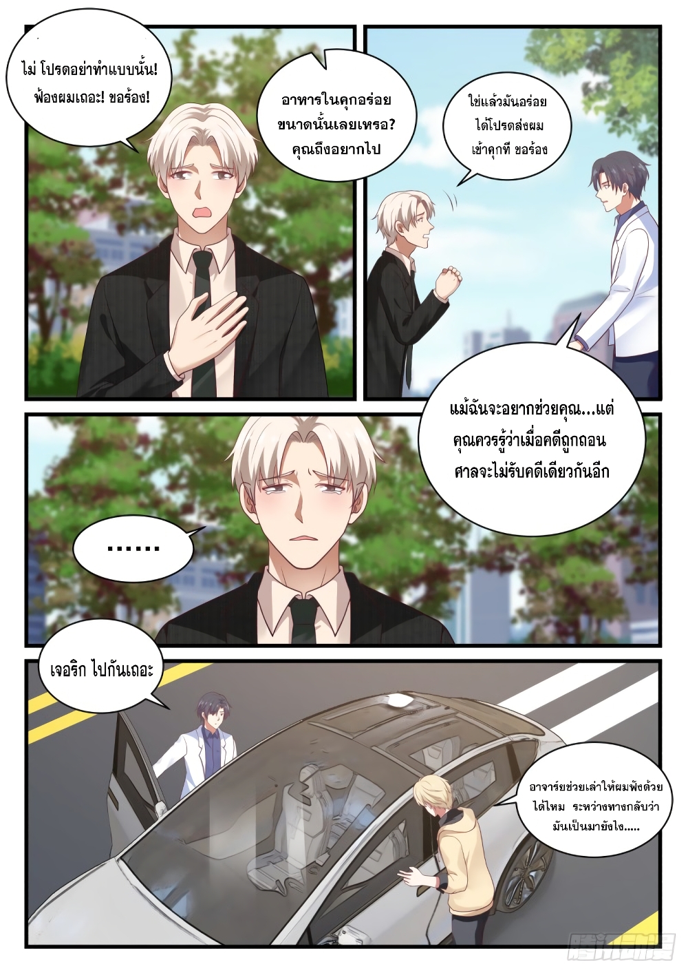 God Student page 8