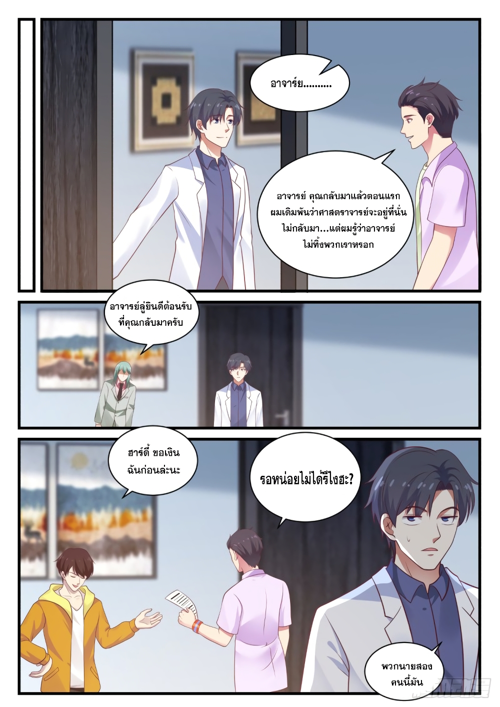 God Student page 9