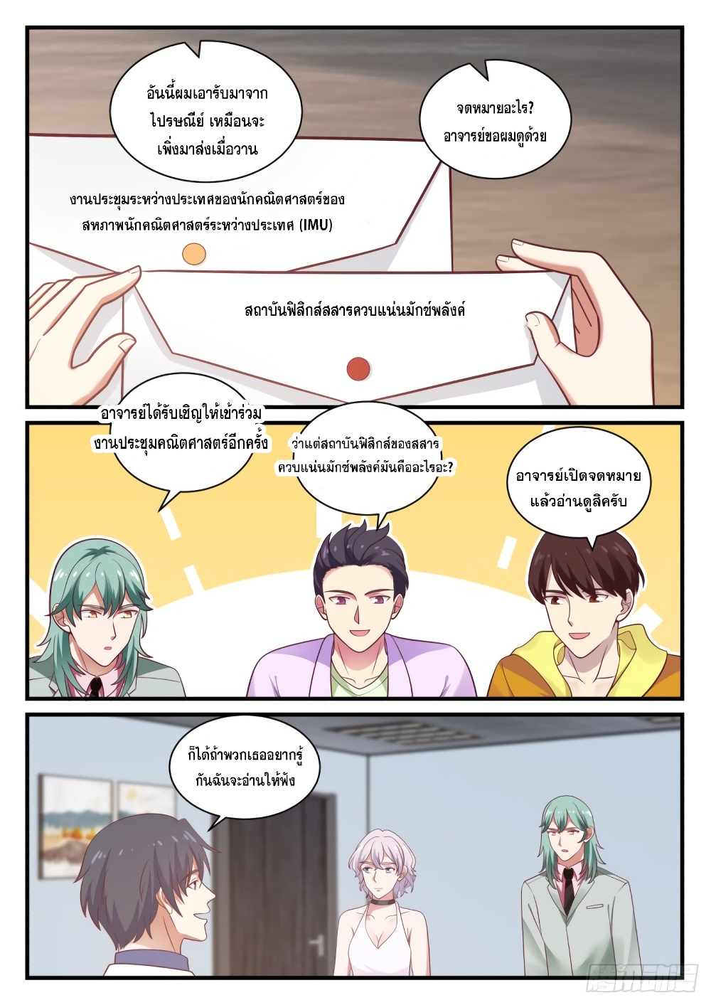 God Student page 11
