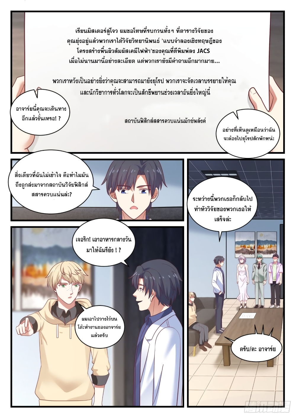God Student page 12