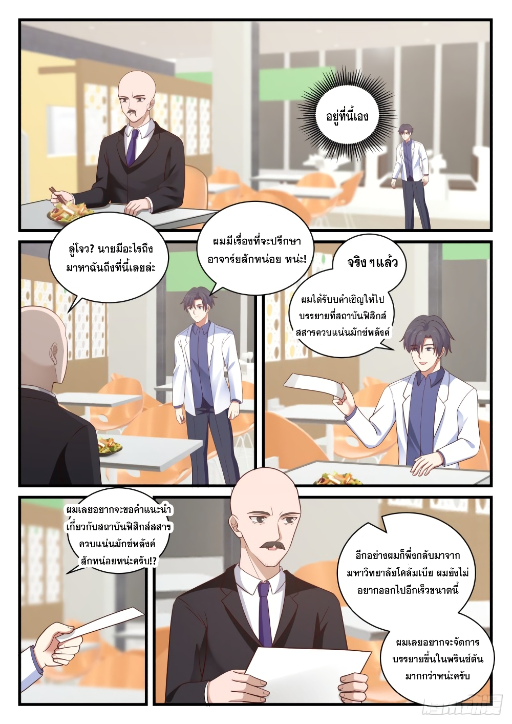 God Student page 14