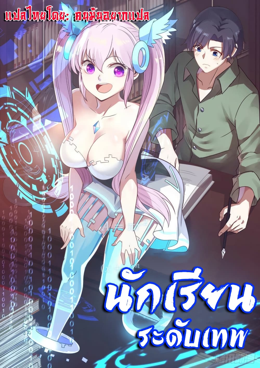 God Student page 2