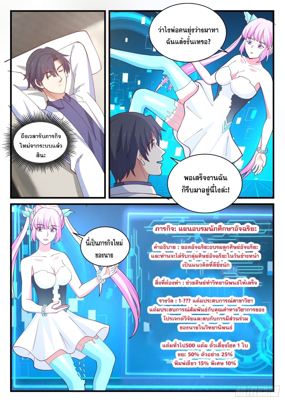 God Student page 7