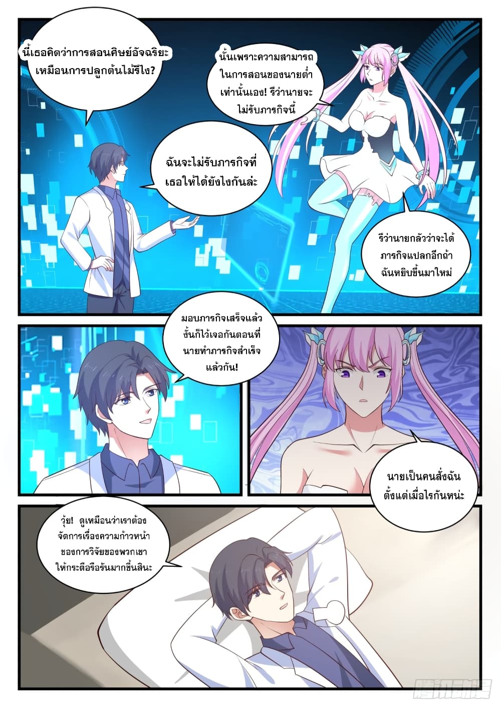 God Student page 8