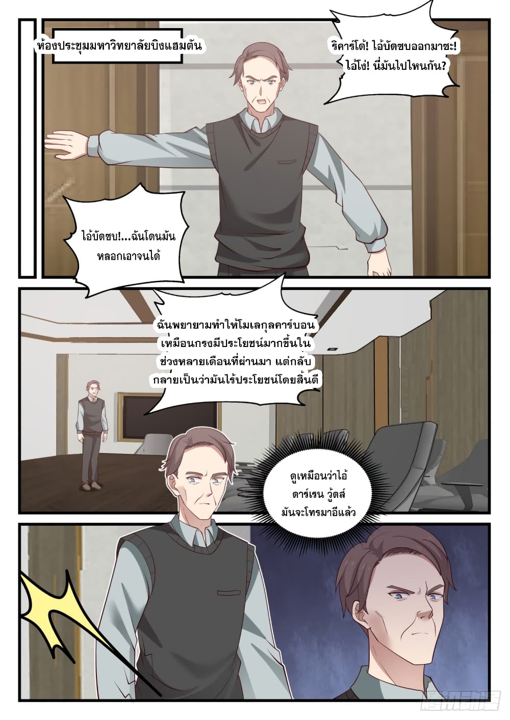 God Student page 9