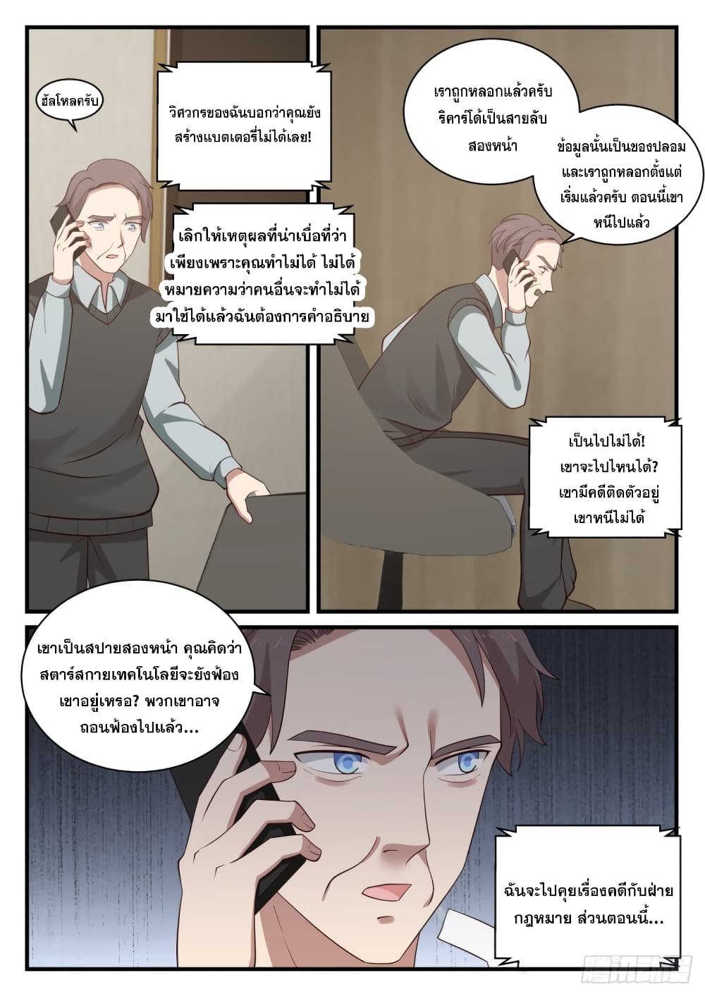 God Student page 10