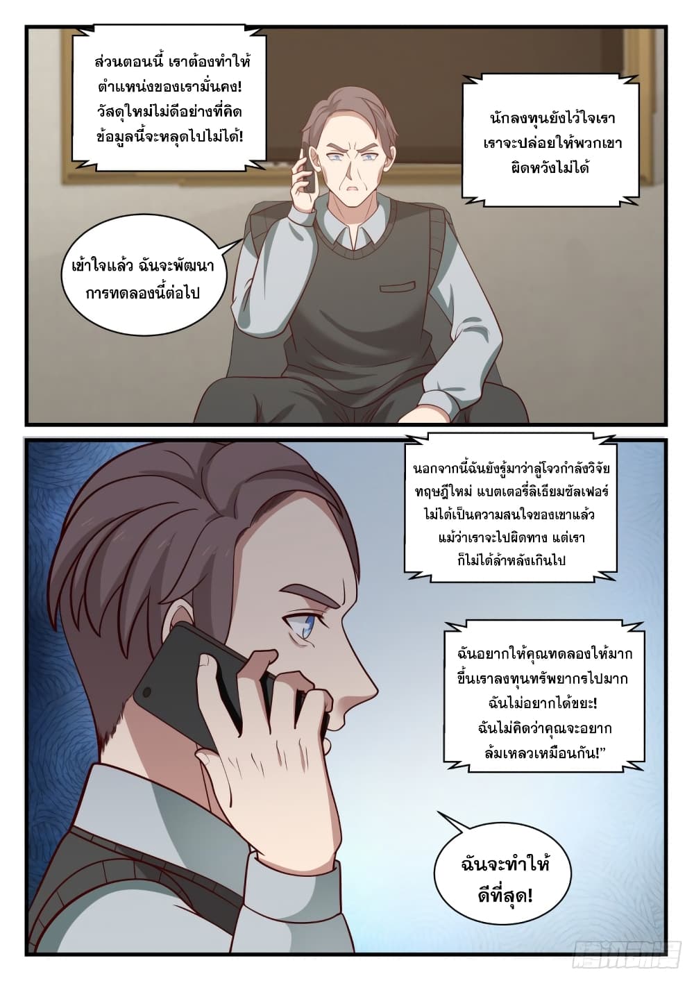 God Student page 11