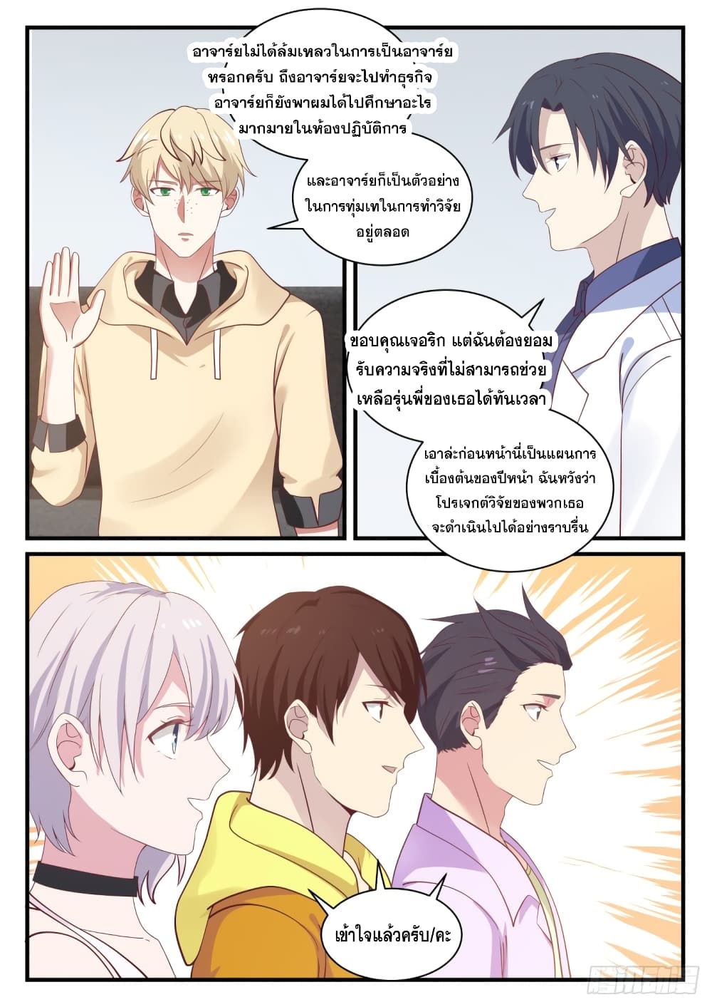 God Student page 14