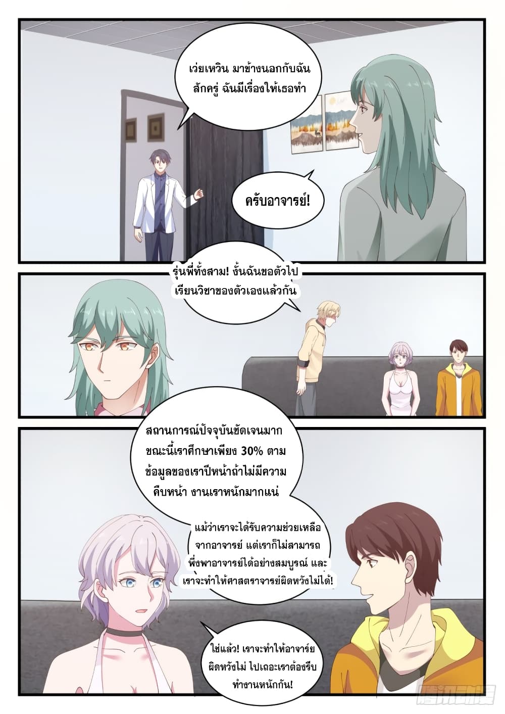God Student page 3