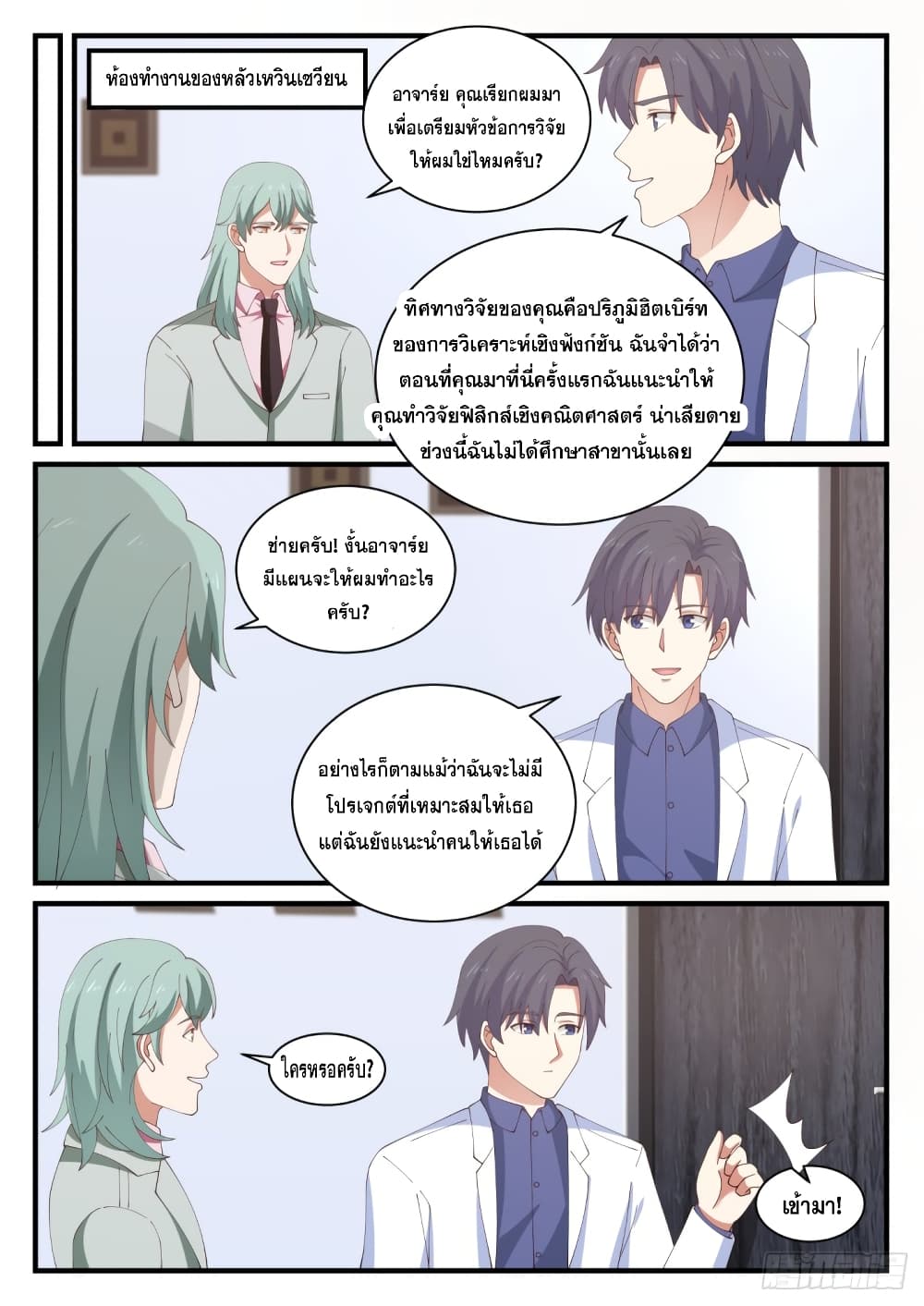God Student page 4