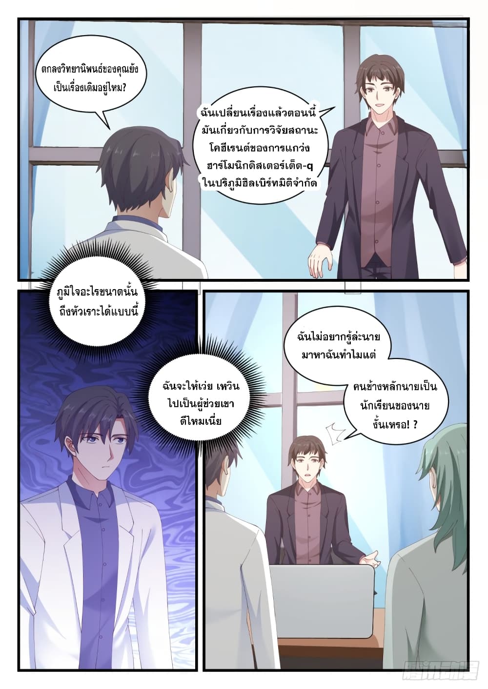 God Student page 7