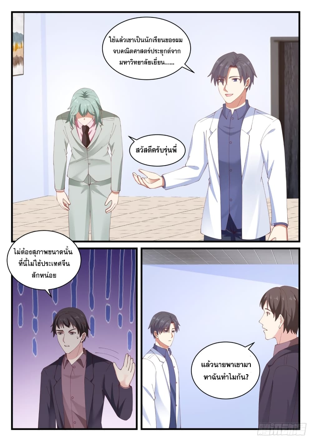 God Student page 8