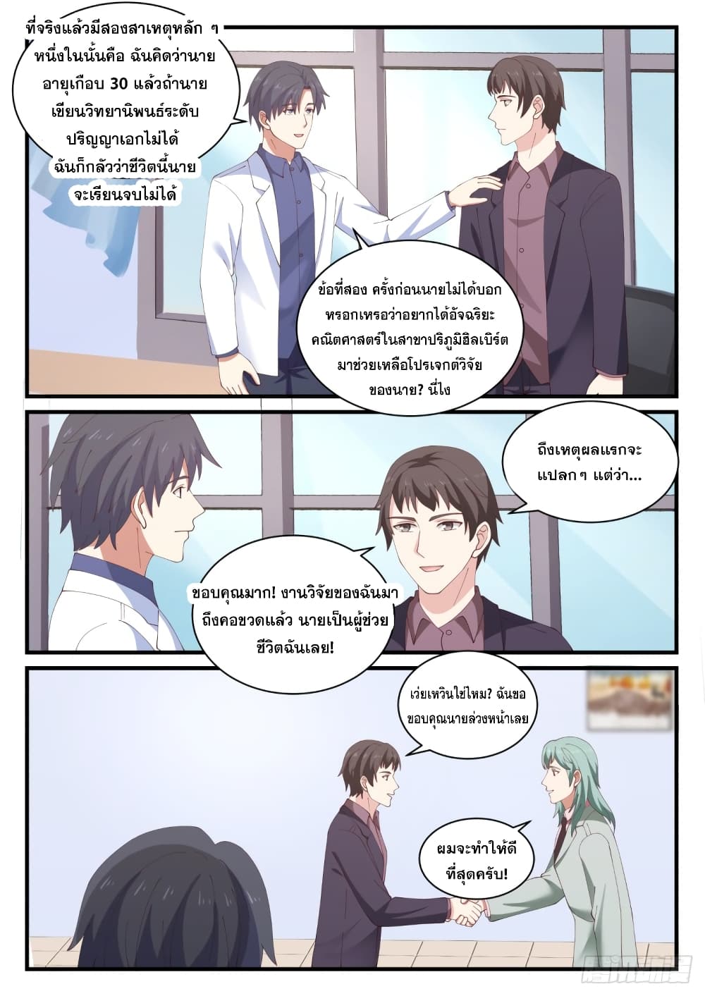 God Student page 9
