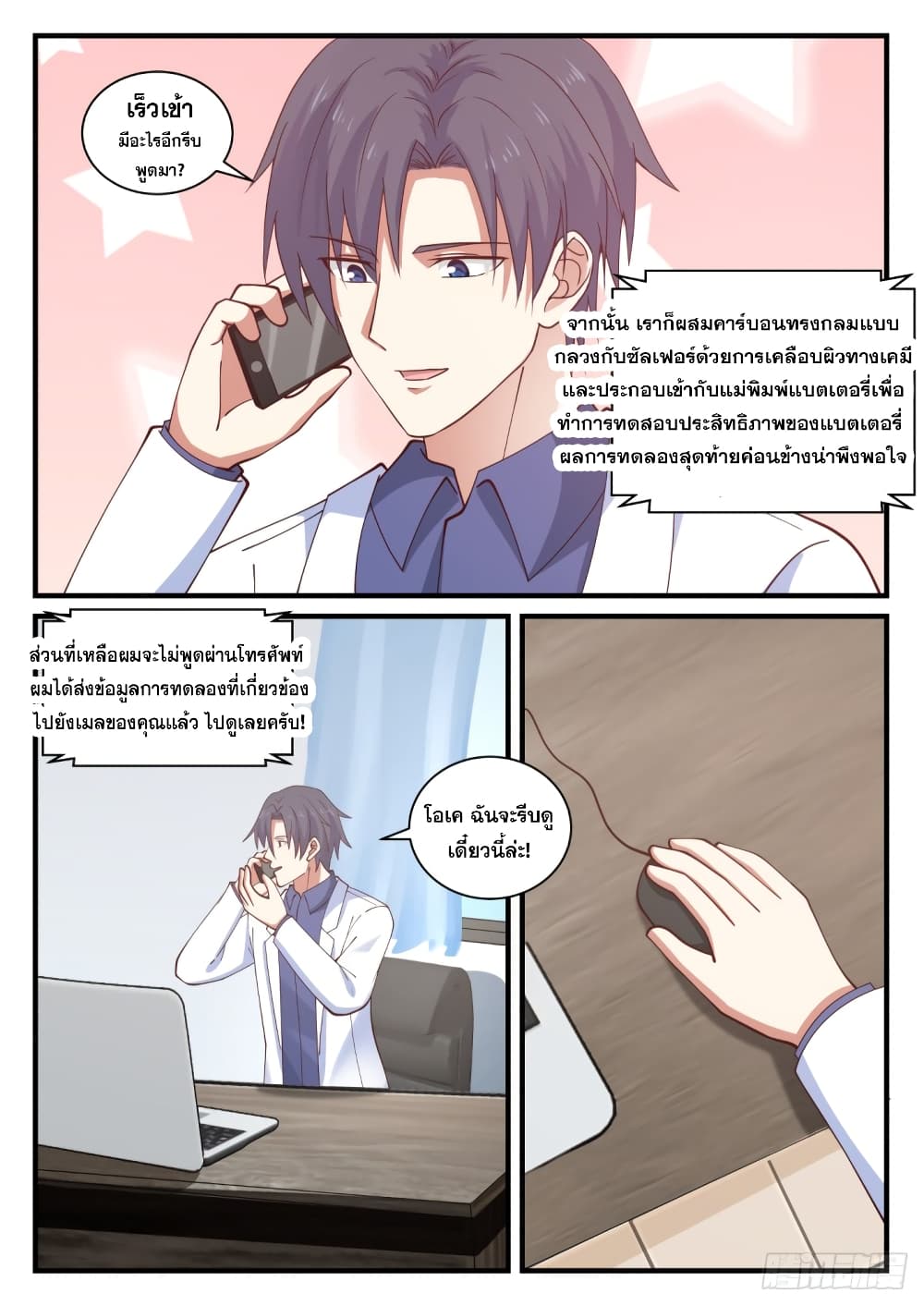 God Student page 11