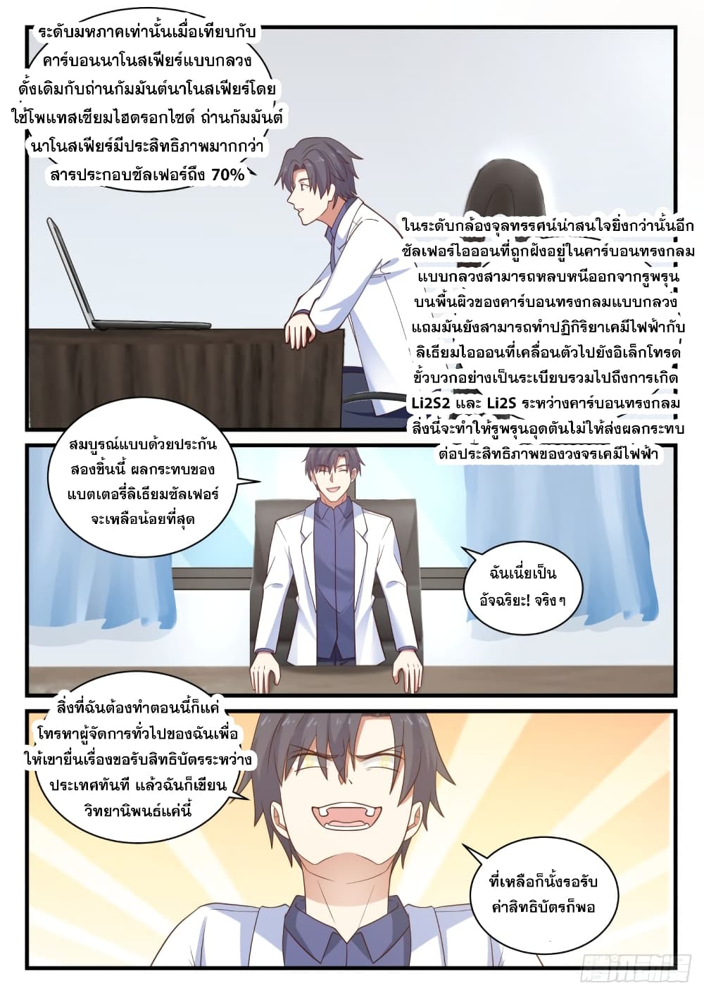 God Student page 12