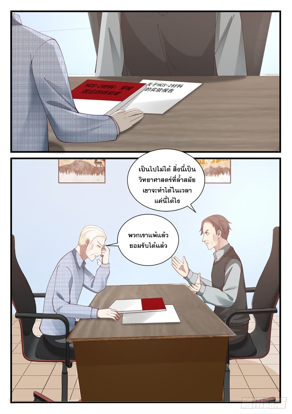 God Student page 14