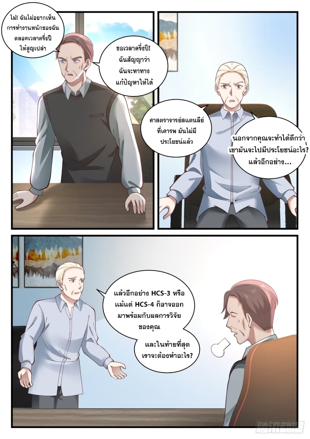 God Student page 3