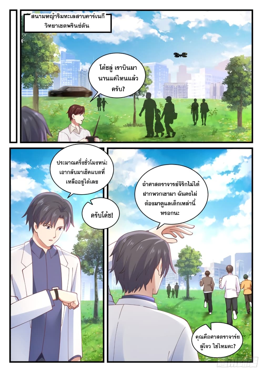 God Student page 4