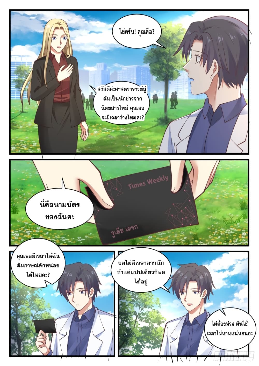 God Student page 5