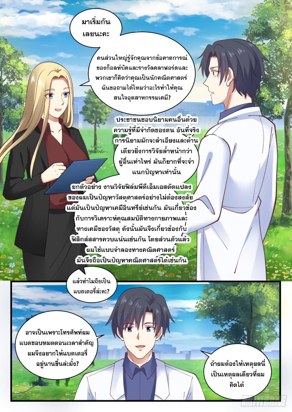 God Student page 6