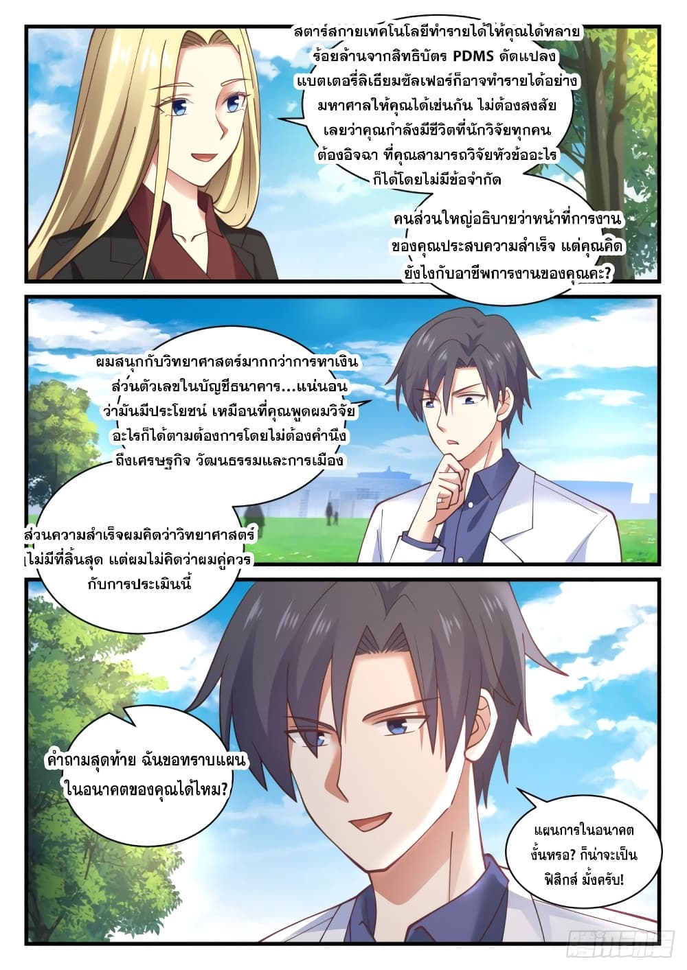 God Student page 7