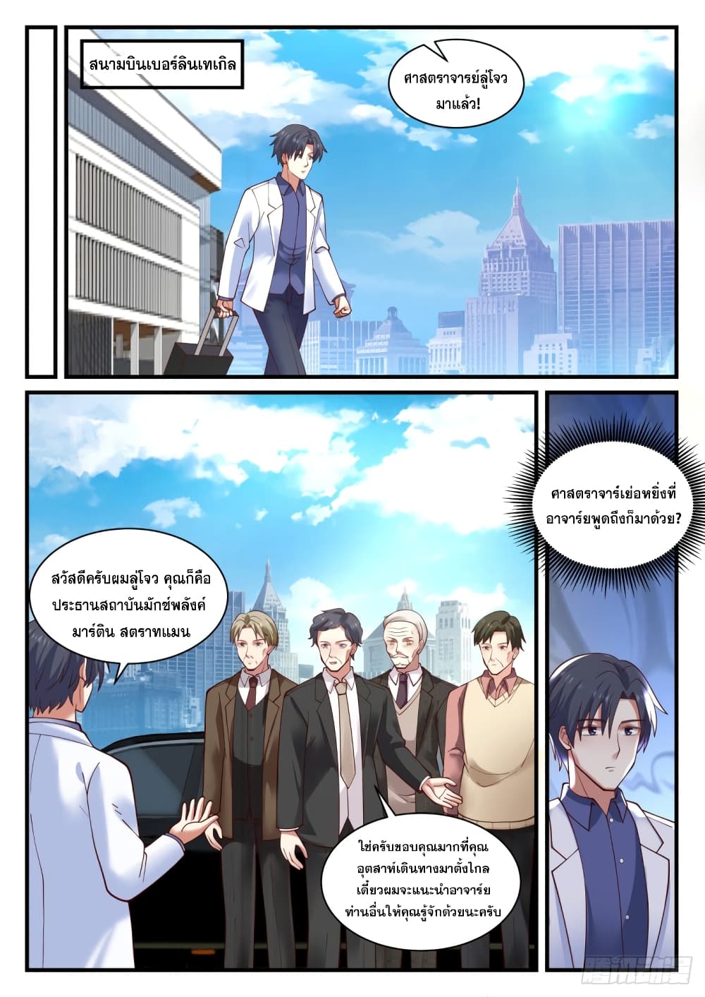 God Student page 8