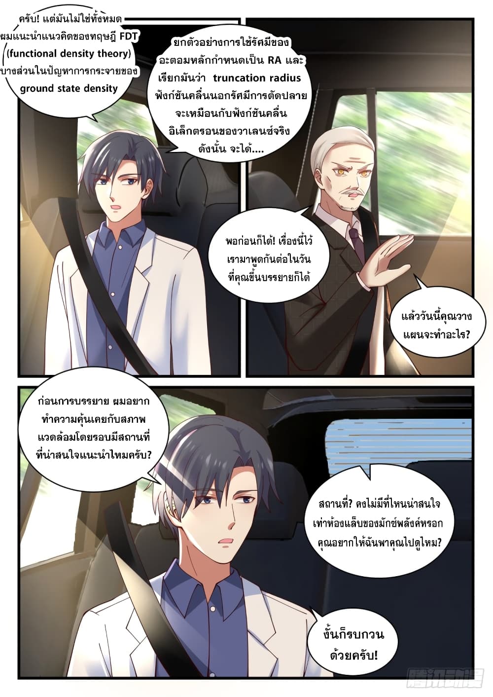 God Student page 11