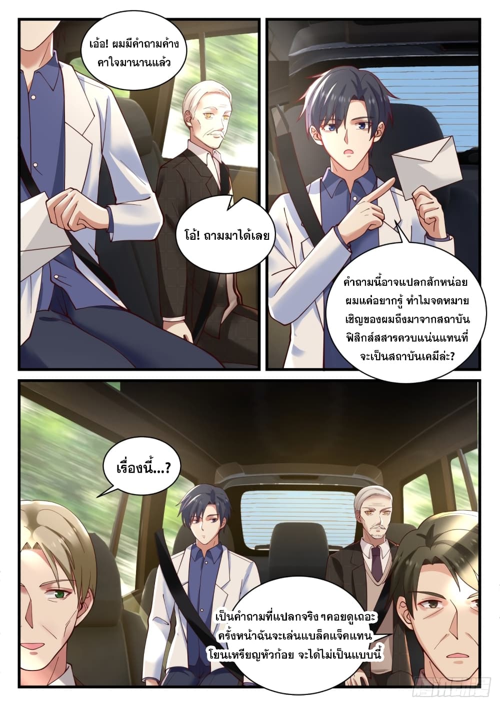 God Student page 12